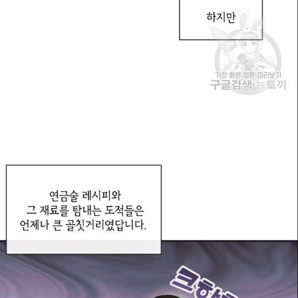 이뤄질 수 없는 마녀의 소망 34화 20