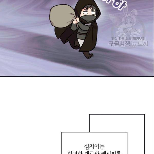 이뤄질 수 없는 마녀의 소망 34화 21