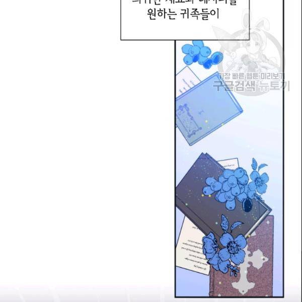 이뤄질 수 없는 마녀의 소망 34화 22