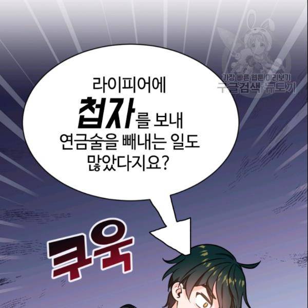 이뤄질 수 없는 마녀의 소망 34화 23