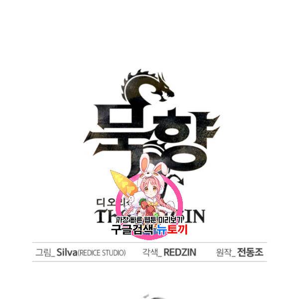 묵향 디 오리진 11화 1