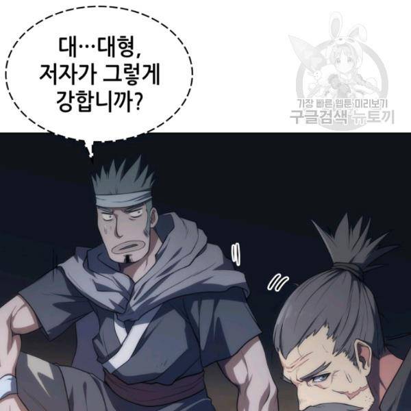 묵향 디 오리진 11화 2