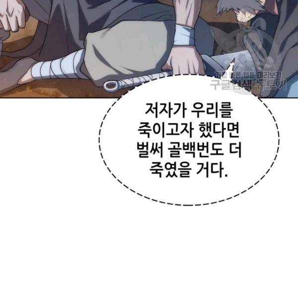 묵향 디 오리진 11화 3