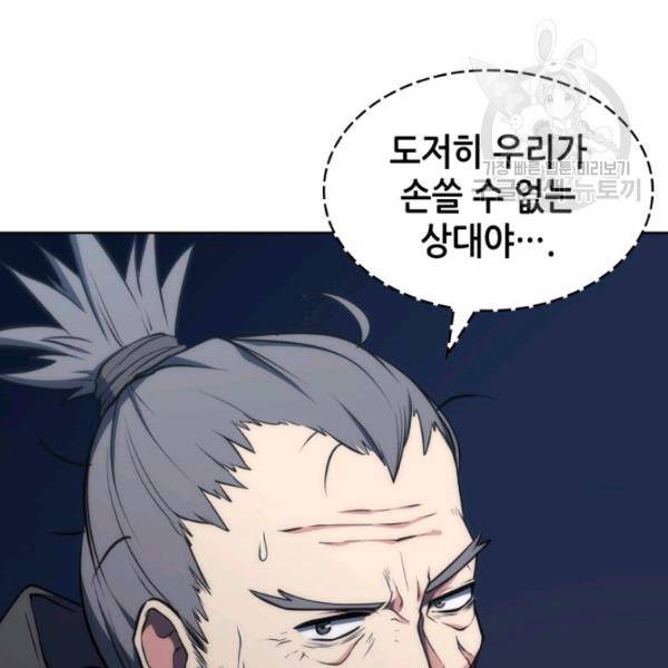 묵향 디 오리진 11화 4