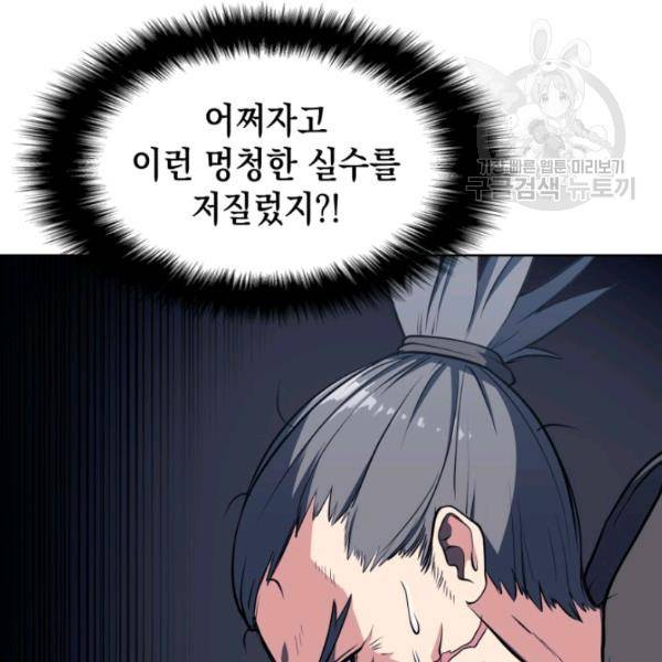 묵향 디 오리진 11화 6