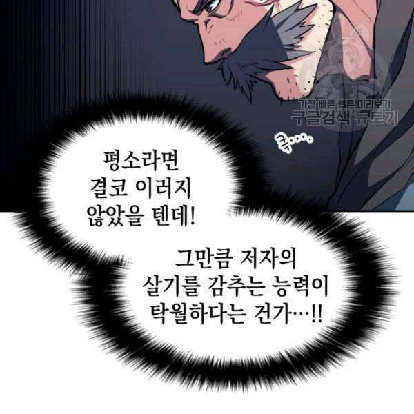 묵향 디 오리진 11화 7