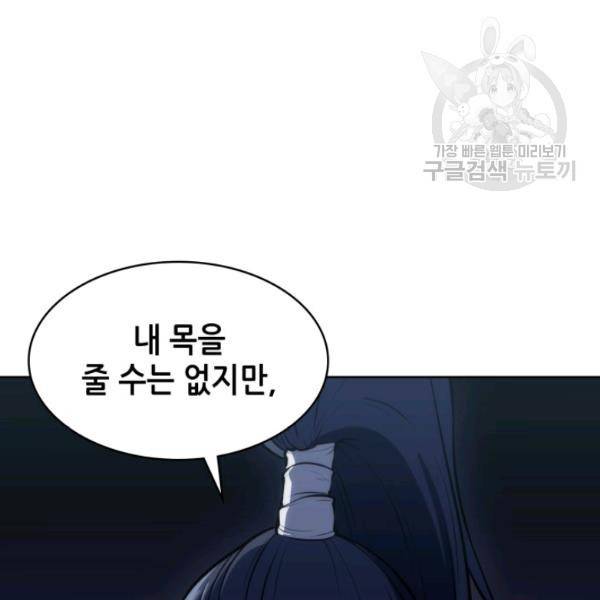 묵향 디 오리진 11화 8