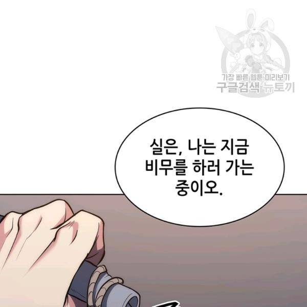 묵향 디 오리진 11화 12
