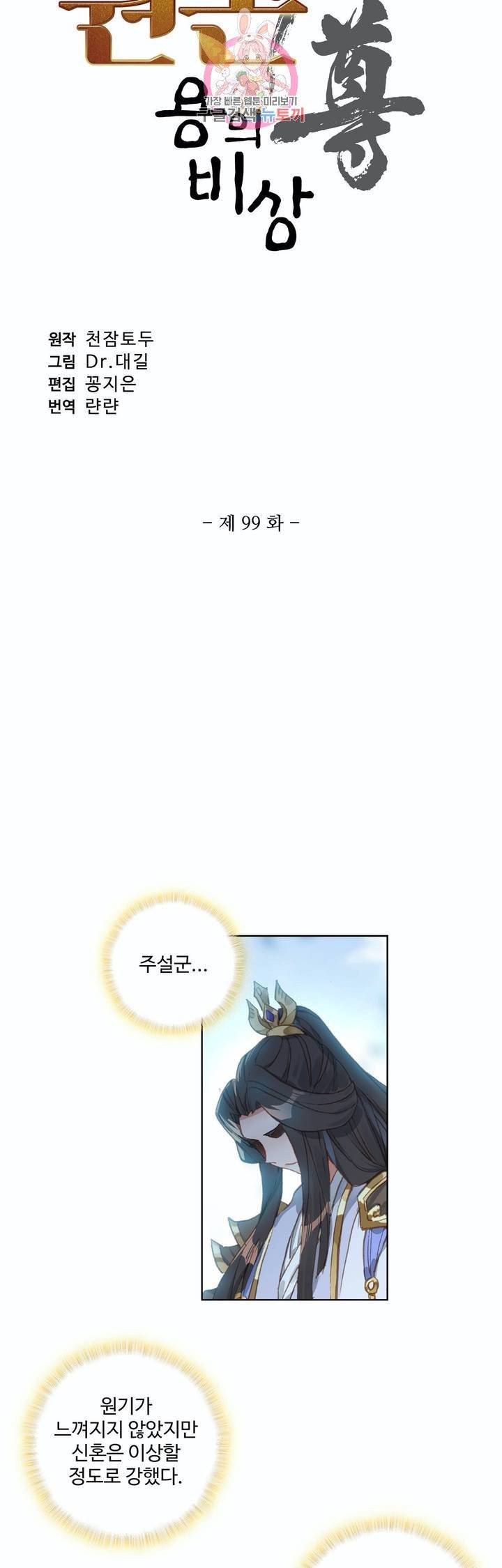 원존: 용의 비상  99화 3