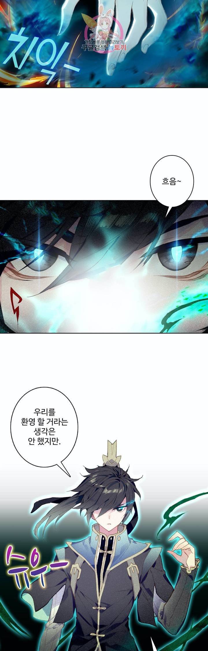 원존: 용의 비상  99화 6