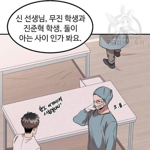 천재 의사 이무진 12화 10