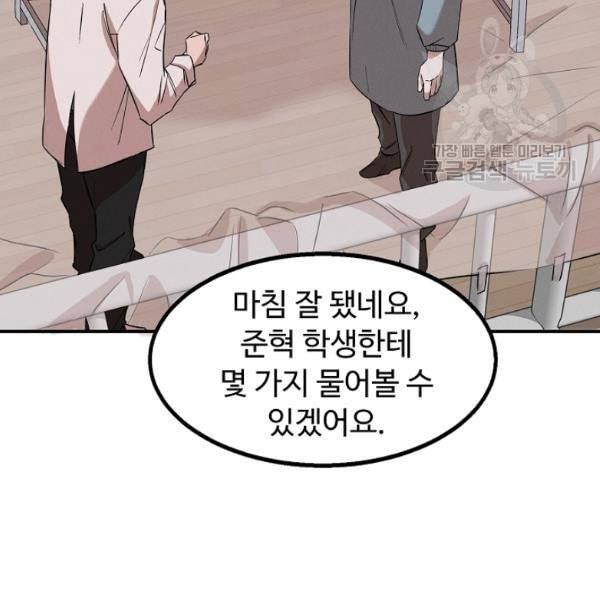 천재 의사 이무진 12화 11