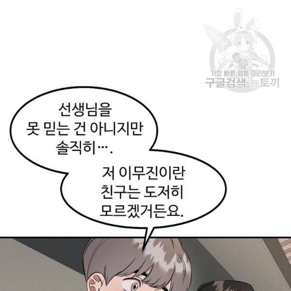 천재 의사 이무진 12화 12