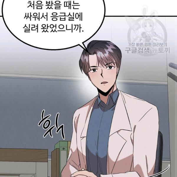 천재 의사 이무진 12화 26