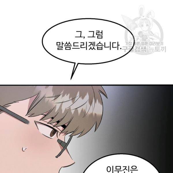 천재 의사 이무진 12화 28