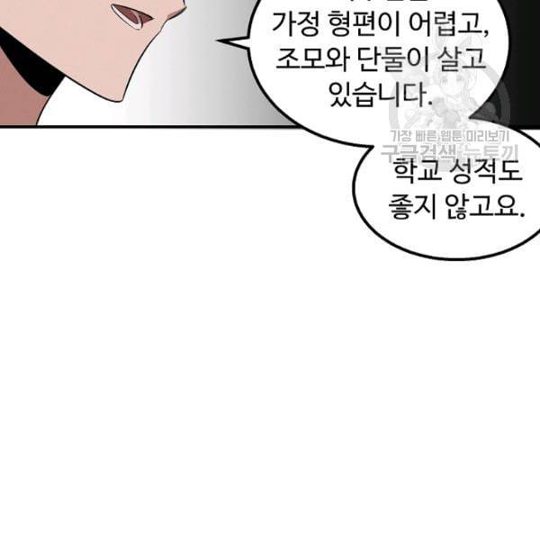 천재 의사 이무진 12화 29