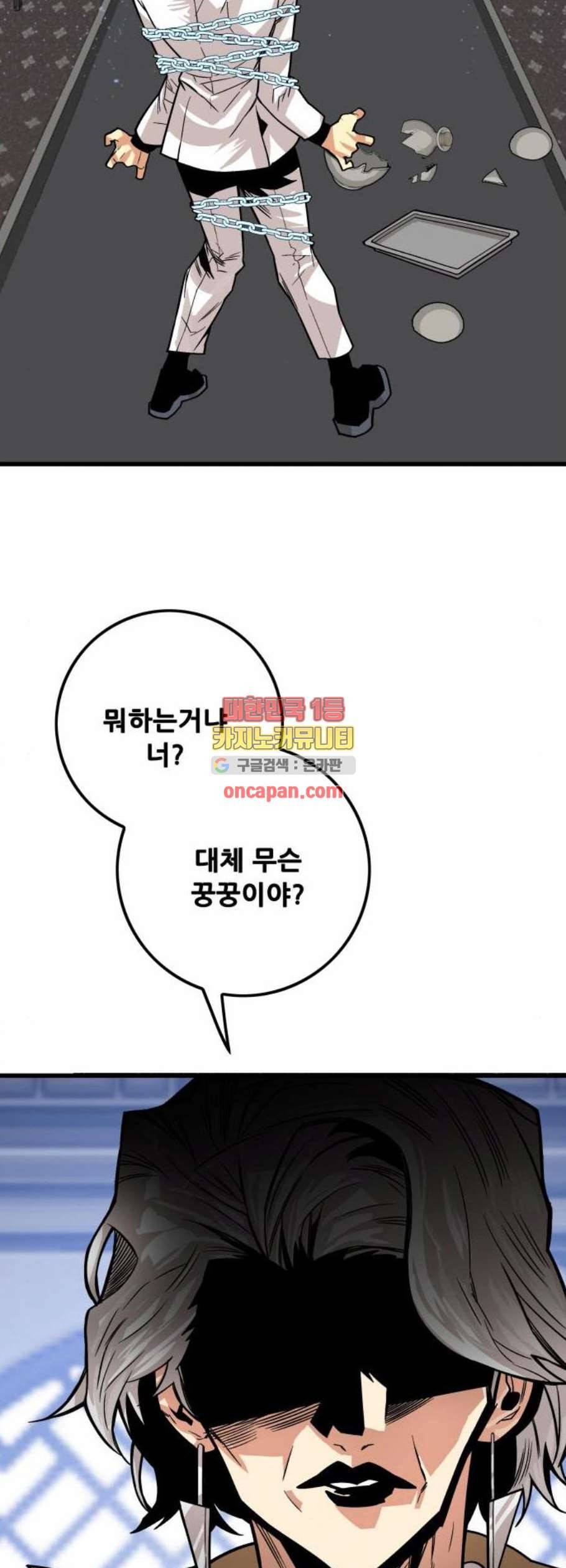 트롤트랩 2부 36화 13