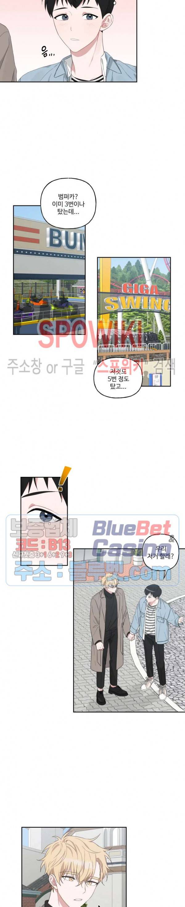 오늘의 운세를 알려주세요! 7화 2