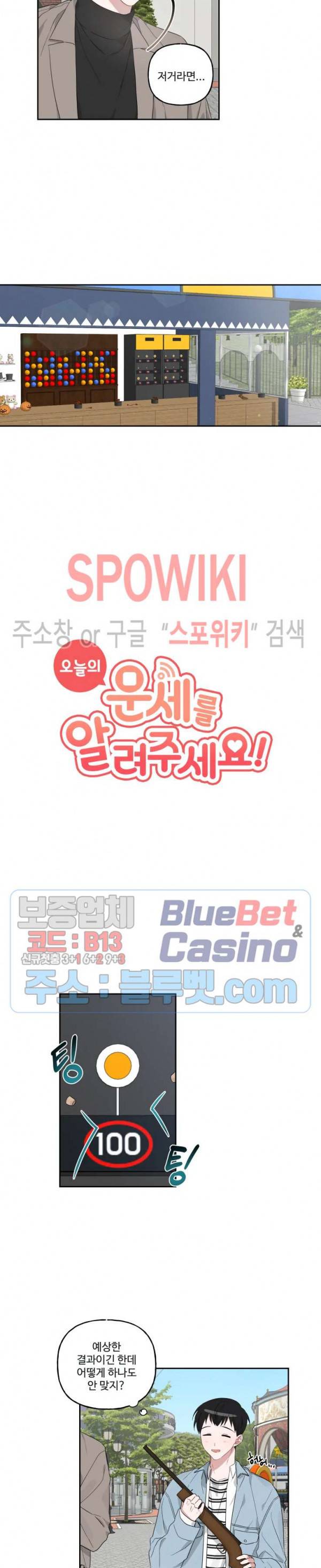 오늘의 운세를 알려주세요! 7화 3