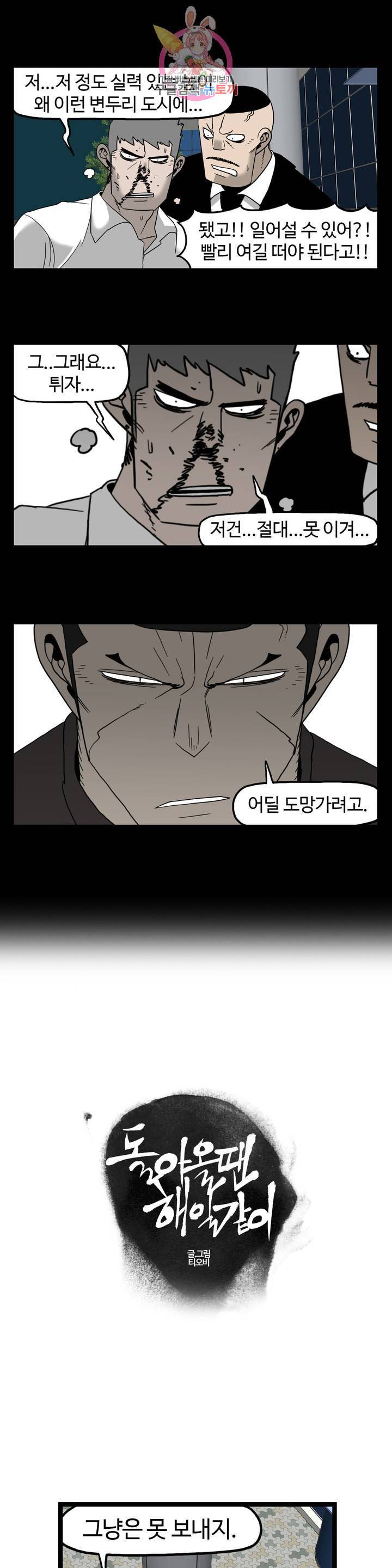 돌아올 땐 해일같이 156화 1