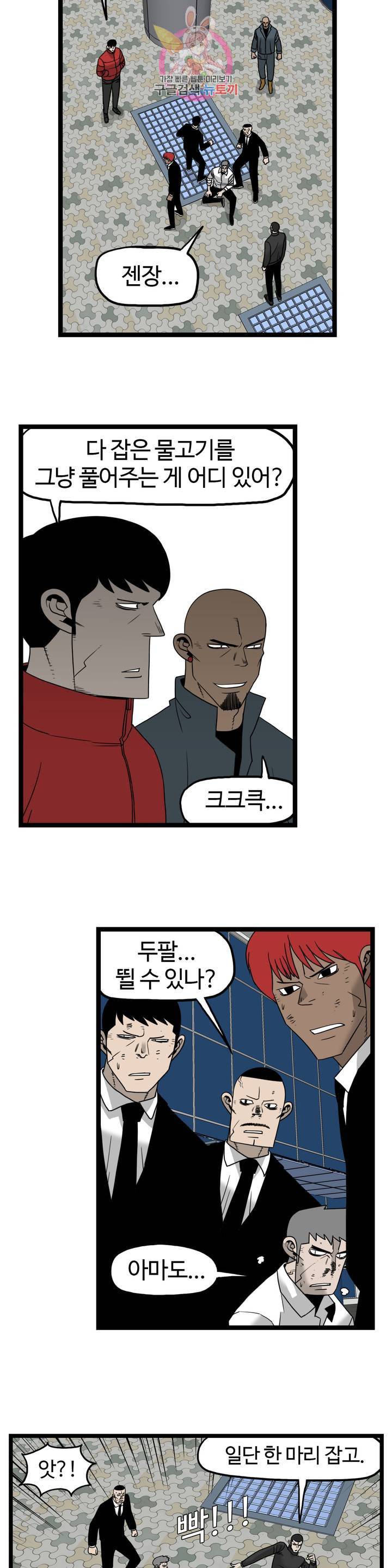 돌아올 땐 해일같이 156화 2