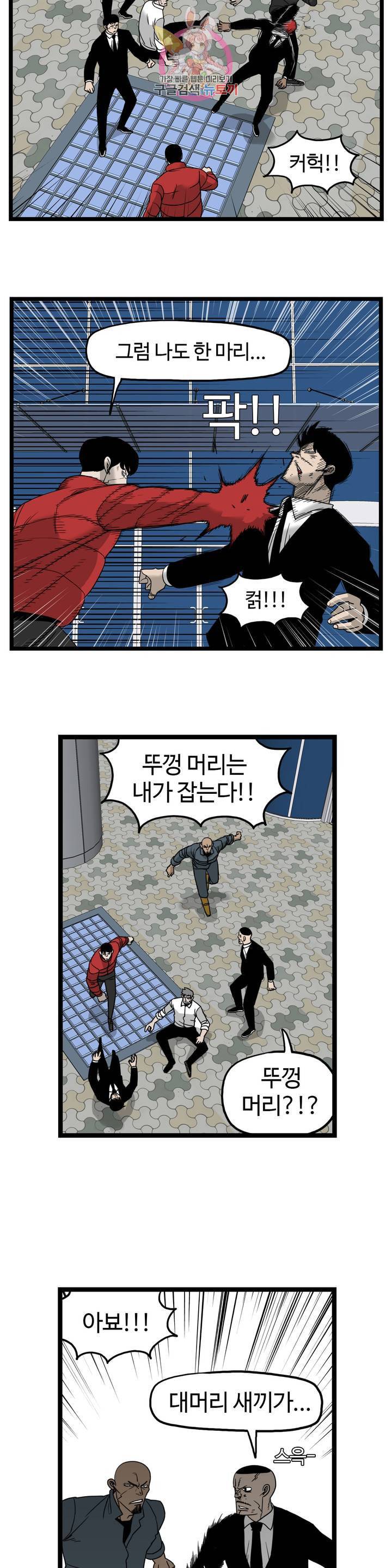 돌아올 땐 해일같이 156화 3