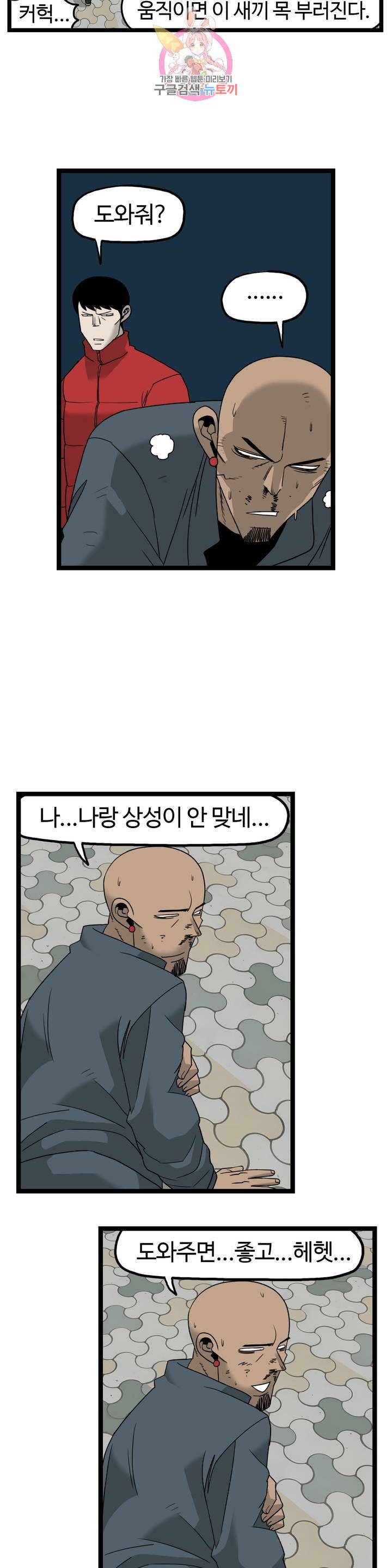 돌아올 땐 해일같이 156화 5