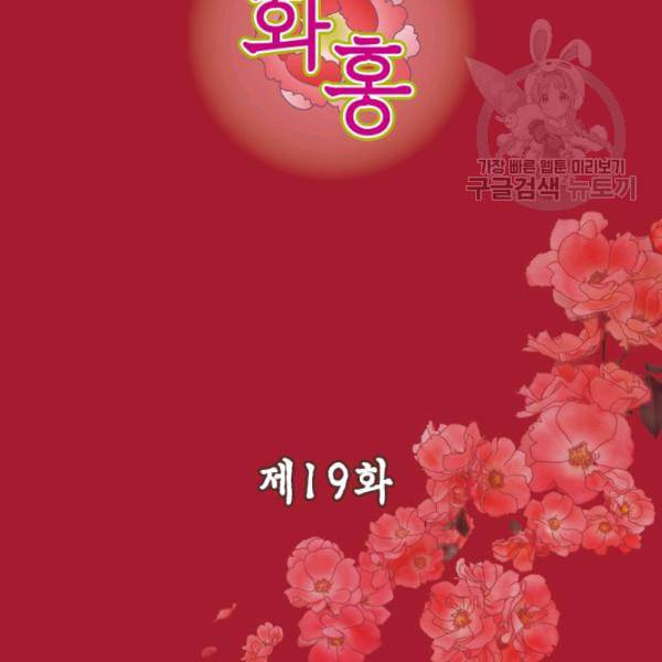 화홍 19화 3