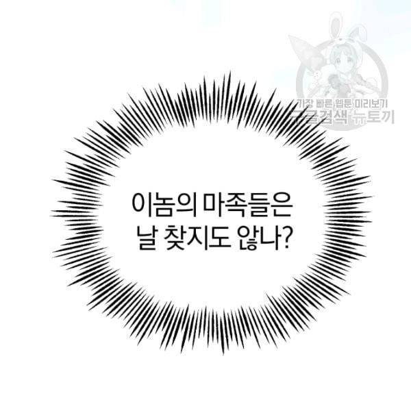 은빛마계왕 37화 25