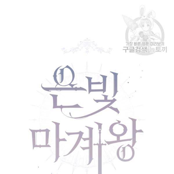 은빛마계왕 37화 27