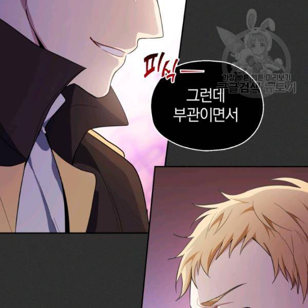 은빛마계왕 37화 45