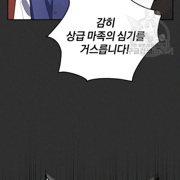 은빛마계왕 37화 66