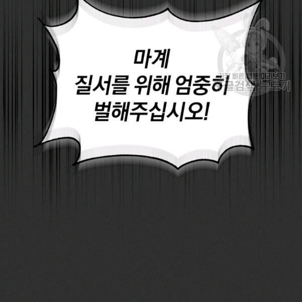 은빛마계왕 37화 67