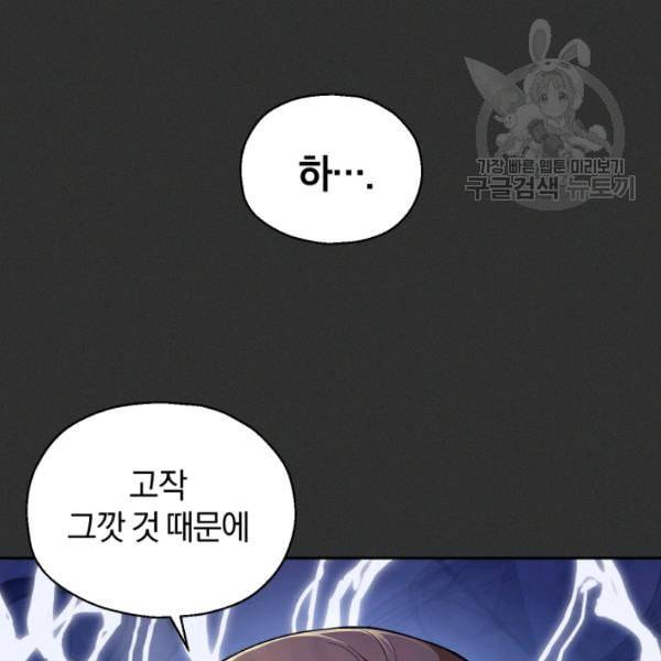 은빛마계왕 37화 68