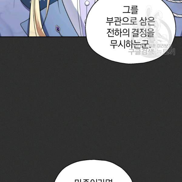 은빛마계왕 37화 70