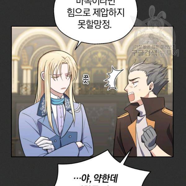 은빛마계왕 37화 71
