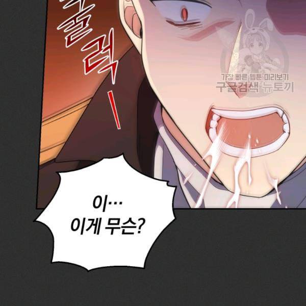 은빛마계왕 37화 85