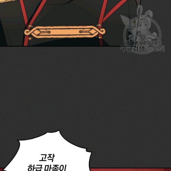 은빛마계왕 37화 102