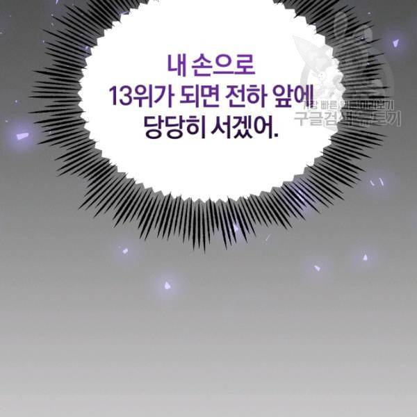 은빛마계왕 37화 110