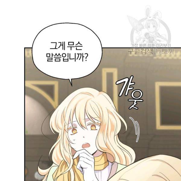 은빛마계왕 37화 136