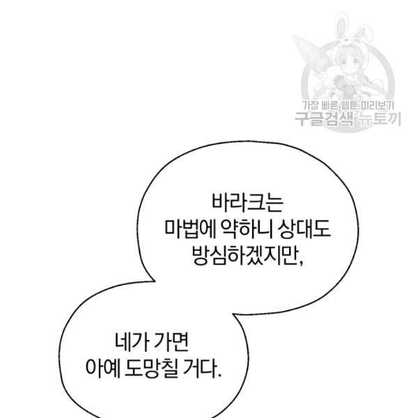 은빛마계왕 37화 138