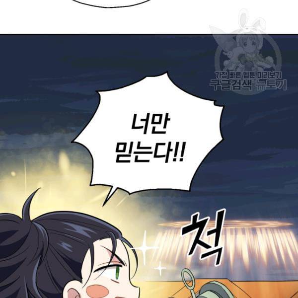 은빛마계왕 37화 139