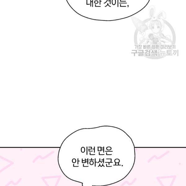 은빛마계왕 37화 143