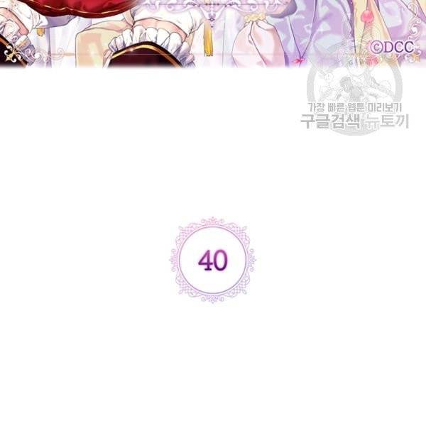 악녀가 사랑할 때 40화 5