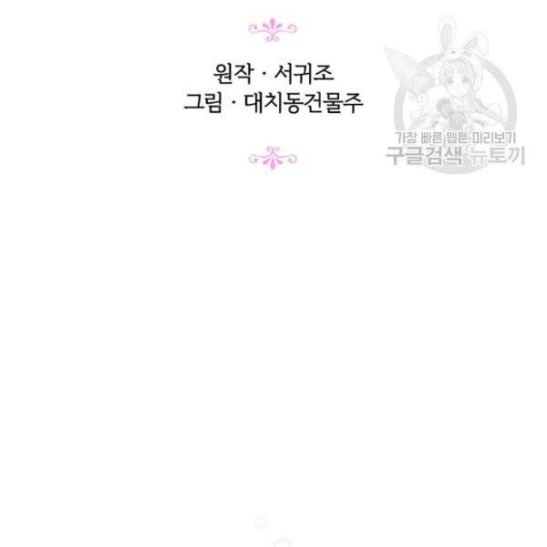 악녀가 사랑할 때 40화 6