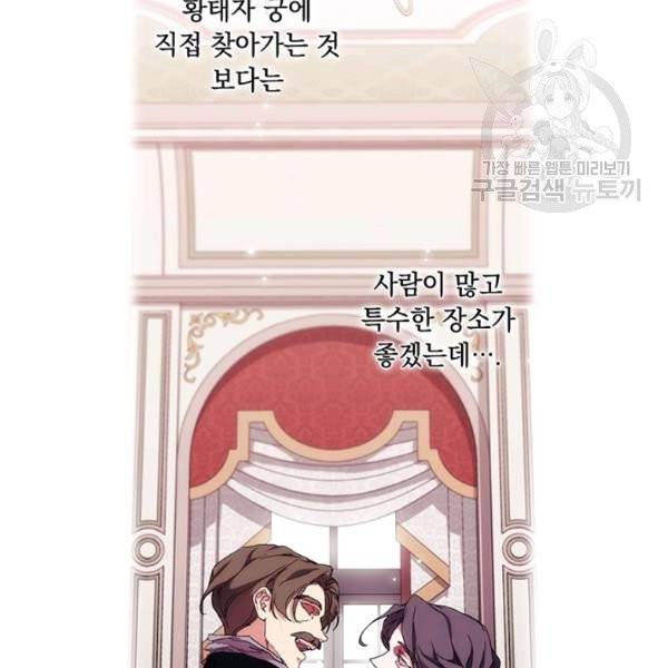 악녀가 사랑할 때 40화 19