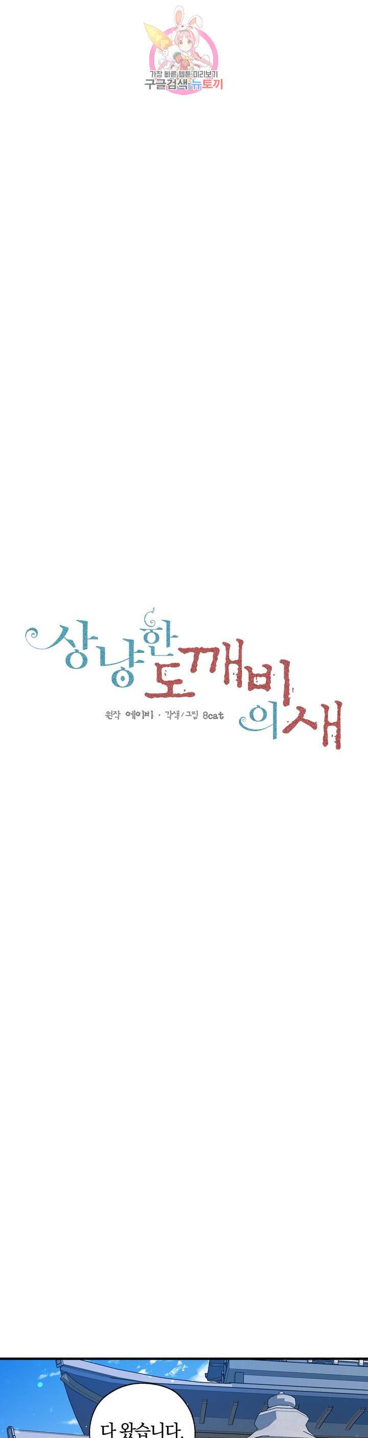 상냥한 도깨비의 새 [완전판] 28화 1