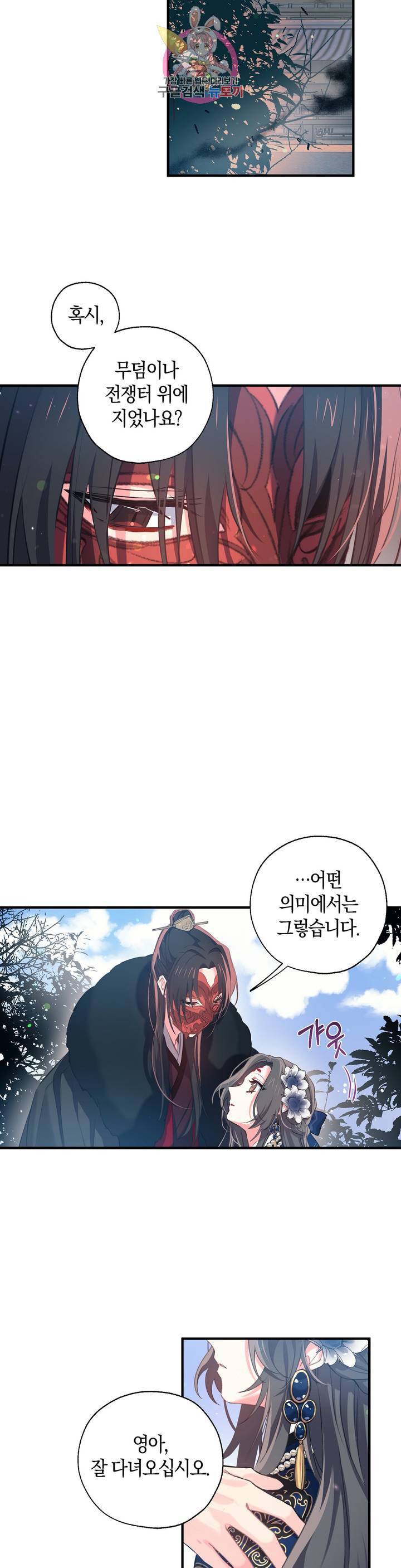 상냥한 도깨비의 새 [완전판] 28화 3