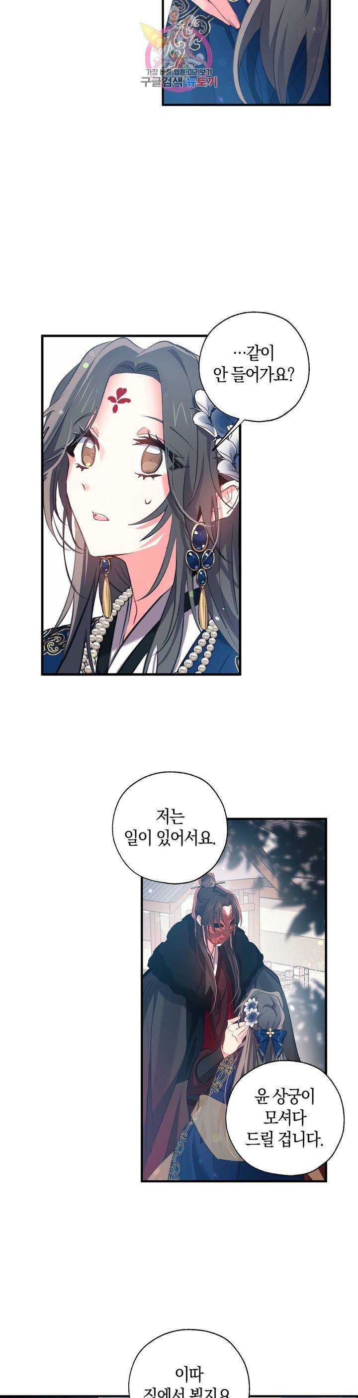 상냥한 도깨비의 새 [완전판] 28화 4