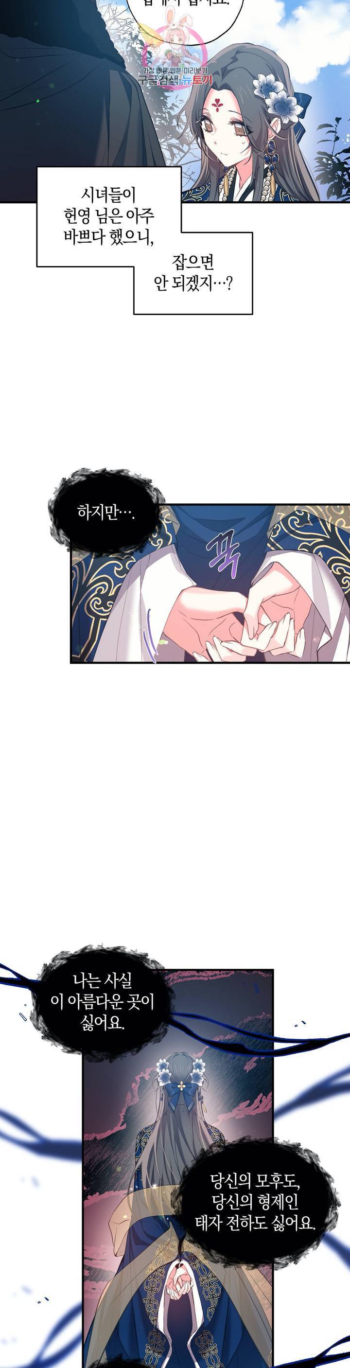 상냥한 도깨비의 새 [완전판] 28화 5